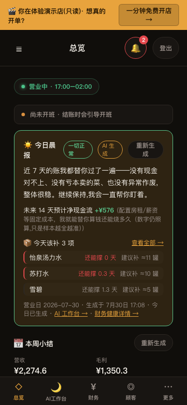 手机上的后台:同一份晨报换一套窄屏骨架,底部是常用四页导航