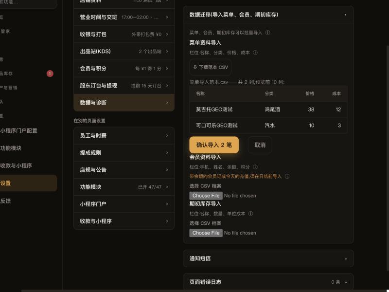 菜单导入的预览表格和「确认导入」按钮