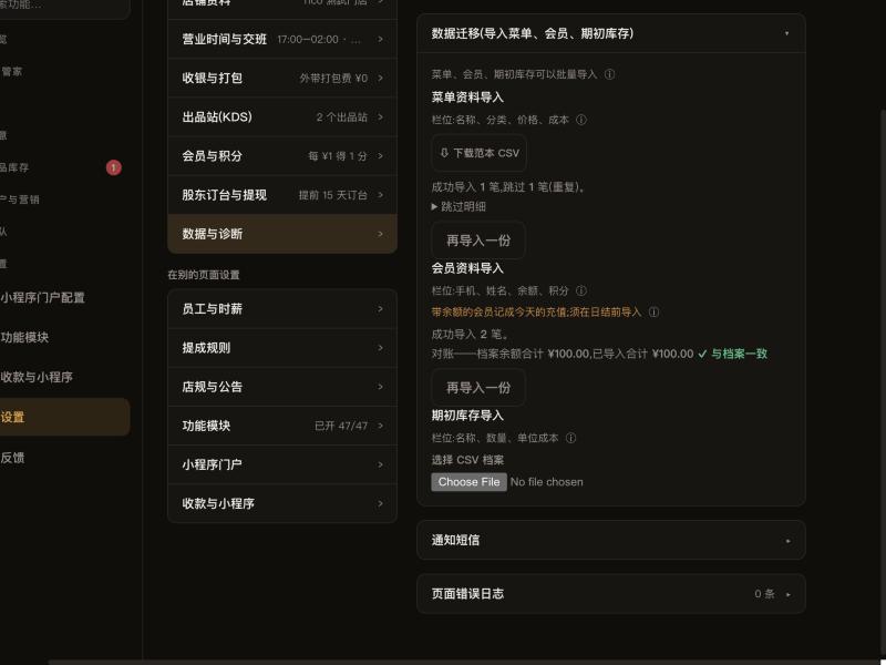 菜单和会员导入完成后的结果提示