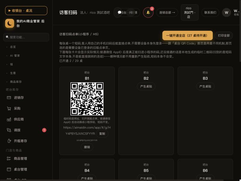 桌 B1 生成的桌贴:二维码、网址、短码,以及复制和撤销按钮